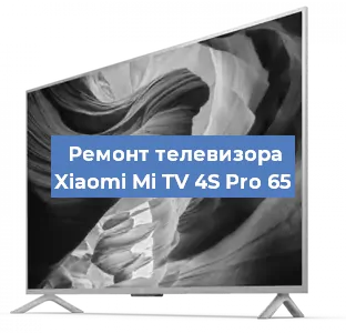 Ремонт телевизора Xiaomi Mi TV 4S Pro 65 в Воронеже